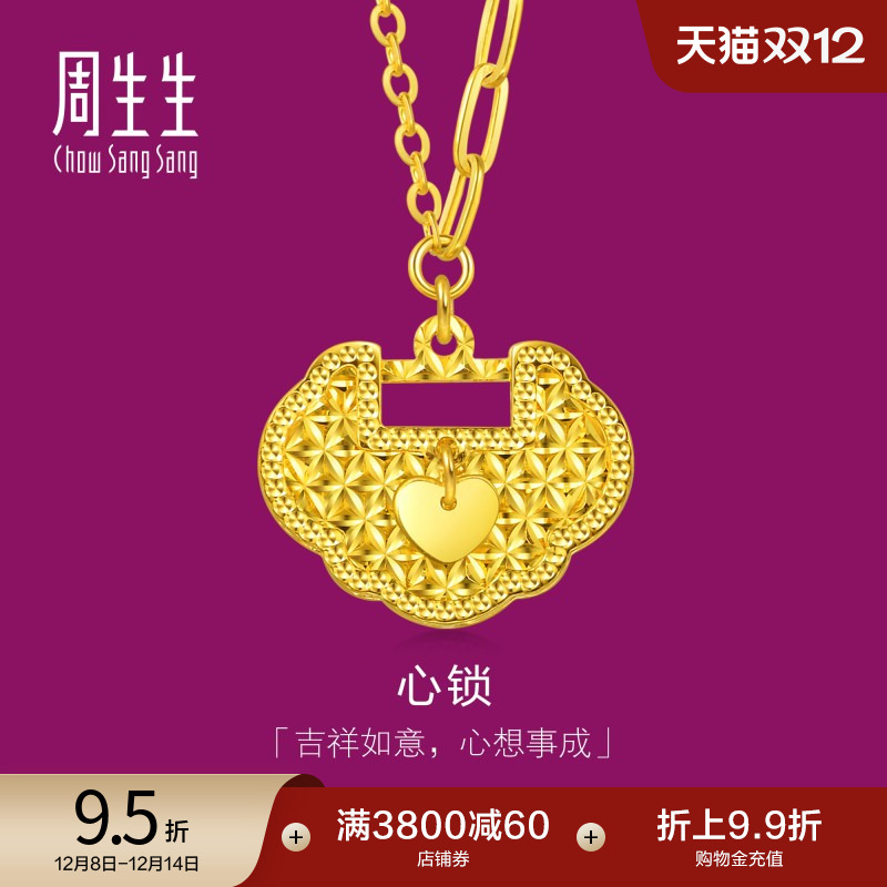 周生生圣诞礼物生生有礼如意锁心锁黄金项链足金黄金颈链93443N
