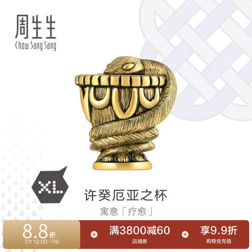 周生生黄金许癸厄亚之碗XL转运珠