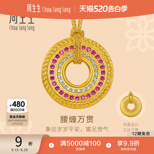 周生生东方古祖足金镶嵌钻石红宝石腰缠万贯古法黄金项链女95948N