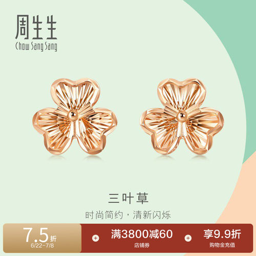 周生生18K玫瑰金薄荷耳钉定价