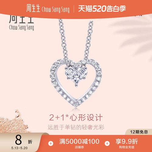 周生生白色女款钻石项链
