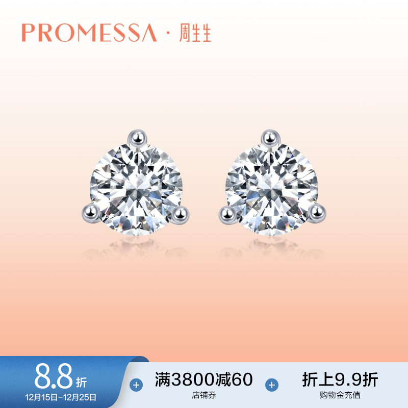 周生生钻之颂永恒之颂18K白色黄金钻石耳钉镶钻耳饰女15200E