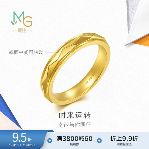 圣诞礼物周生生流光系列时来运转黄金足金戒指94911R计价