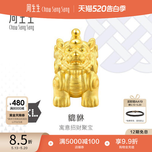 周生生CharmeXL黄金貔貅串珠