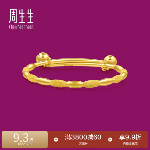 周生生足金榄型花边宝宝BB手镯