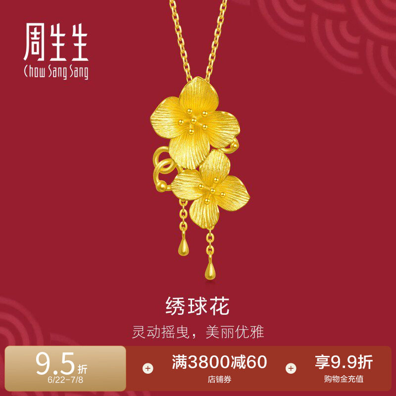 周生生黄金立体绣球花吊坠