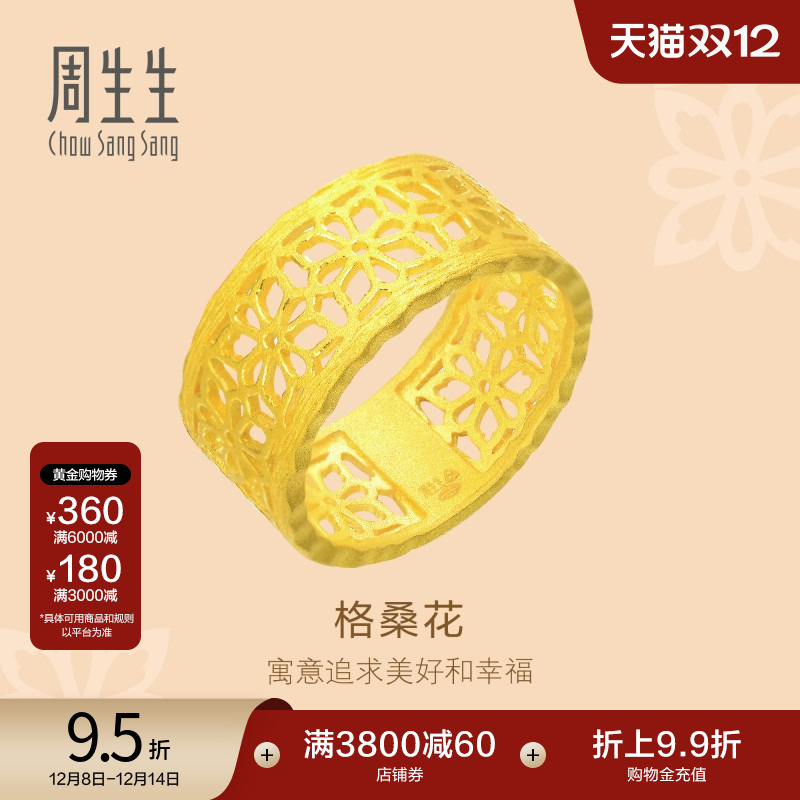 周生生黄金格桑花戒指