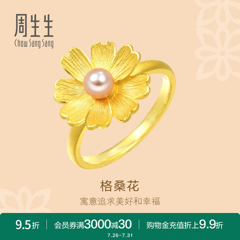 珍珠戒指女款结婚周生生黄金计价