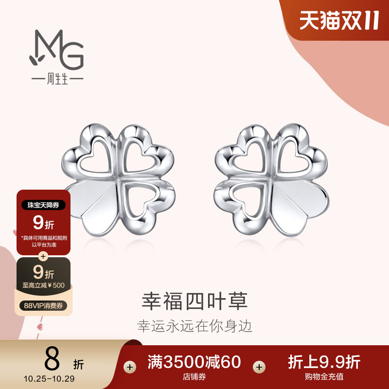 周生生pt950心影四叶草耳饰定价