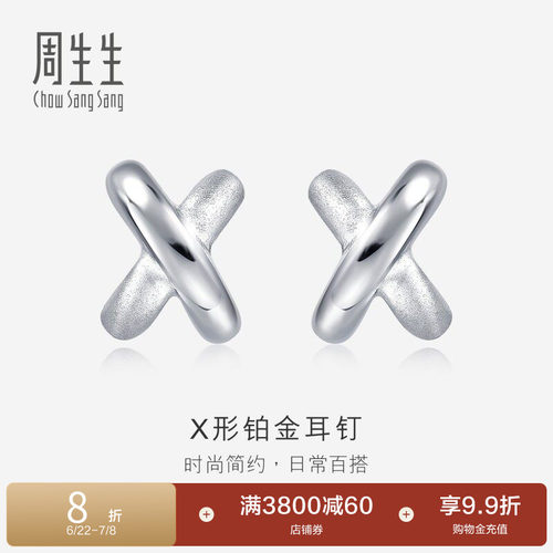 周生生PT950铂金耳钉定价