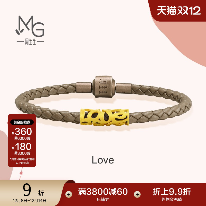 周生生黄金love爱情密语手链计价