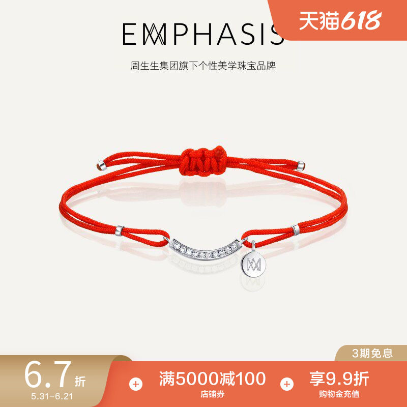 周生生集团旗下品牌EMPHASIS宇系列18K金钻石手链红绳90732B