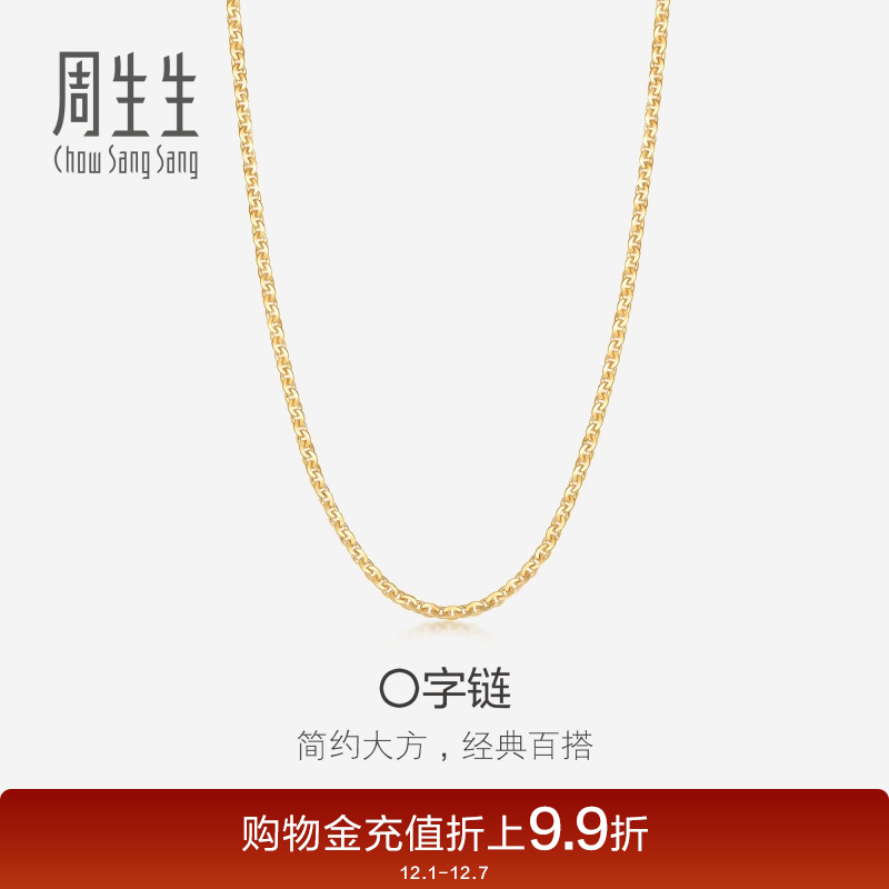 周生生百搭18K金项链锁骨链