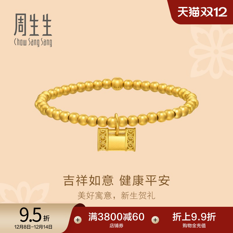 周生生文化祝福金珠平安锁古法黄金足金手链小金珠珠串手串94386B