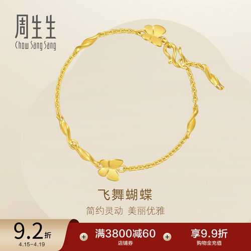 周生生珠宝蝴蝶手链足金饰品计价