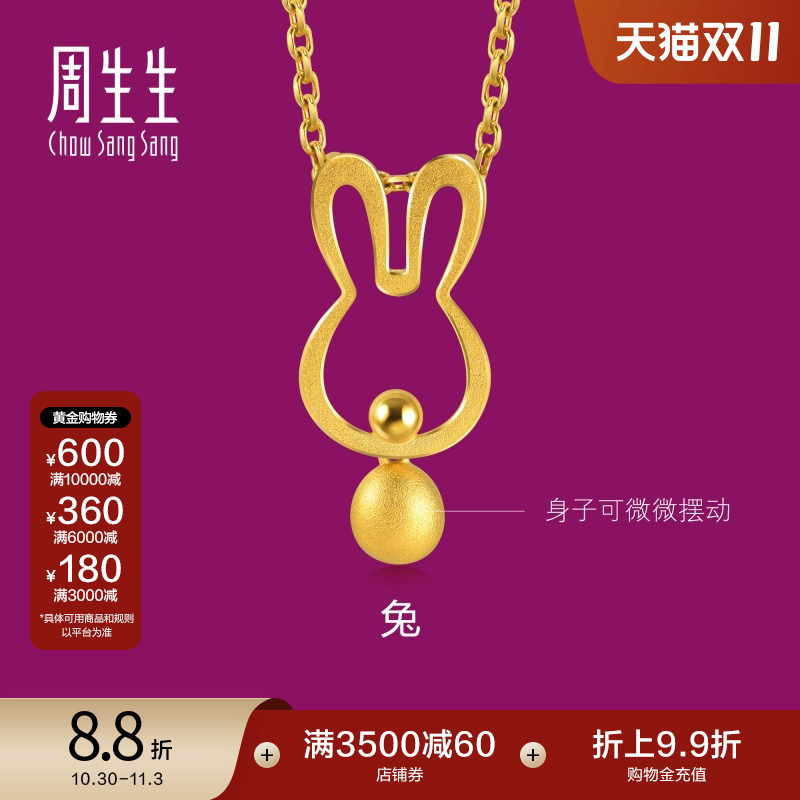 周生生黄金足金十二生肖兔吊坠