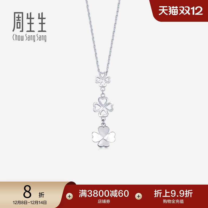 周生生pt950四叶草吊坠女款