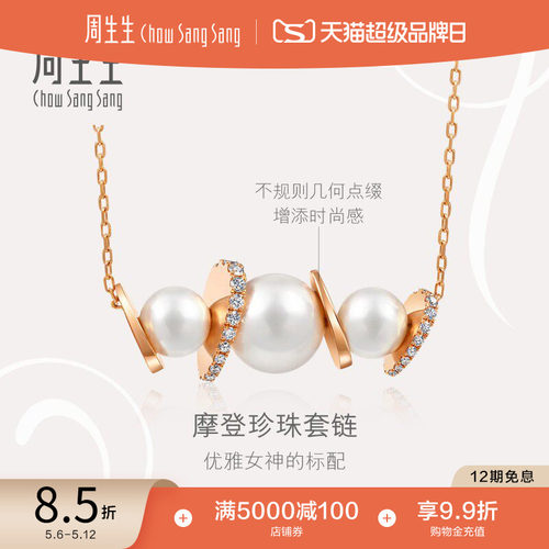 周生生珍珠钻石项链18K玫瑰金