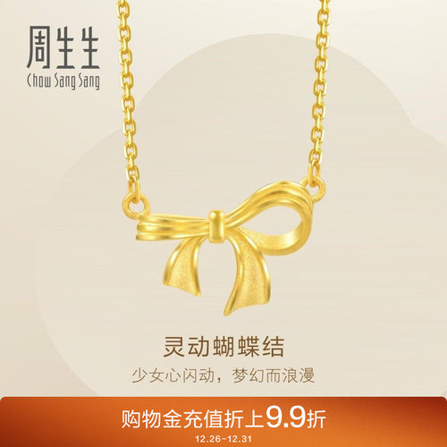 圣诞礼物周生生珠宝黄金足金灵动蝴蝶结在逃公主项链95306N计价