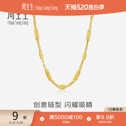 520礼物周生生爆闪黄金项链男足金车花圆柱榄形柱男士素链82571N
