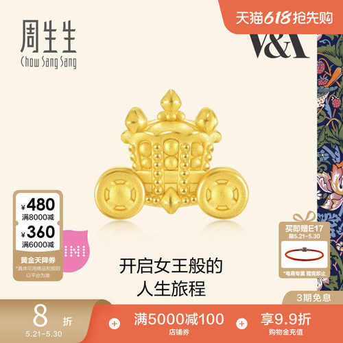 周生生V&A博物馆英国皇家马车串珠黄金转运珠93018C
