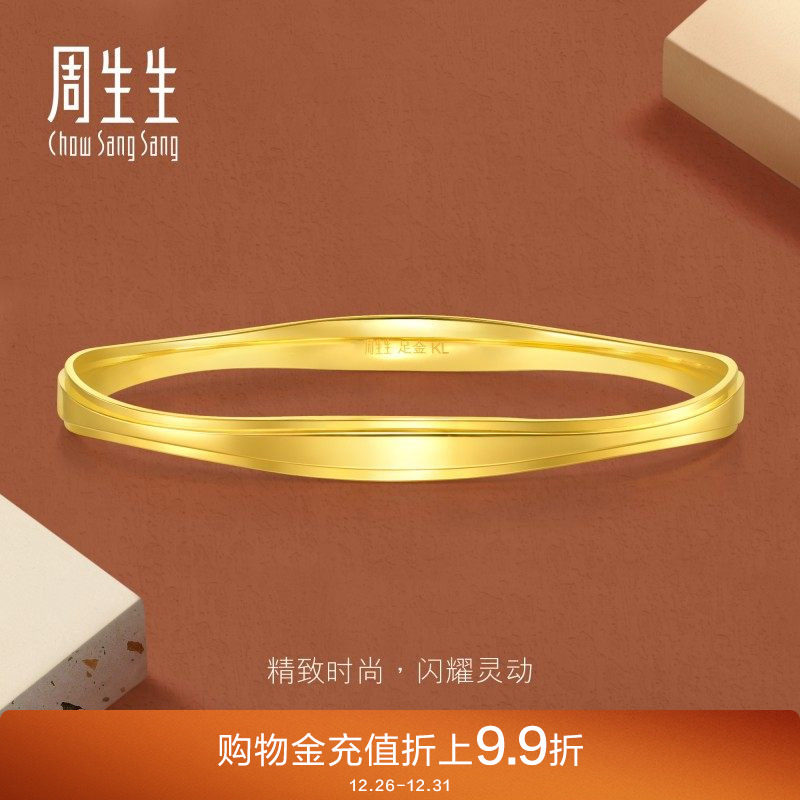 周生生永系列高光镜面波浪曲线黄金手镯镯子93390K计价