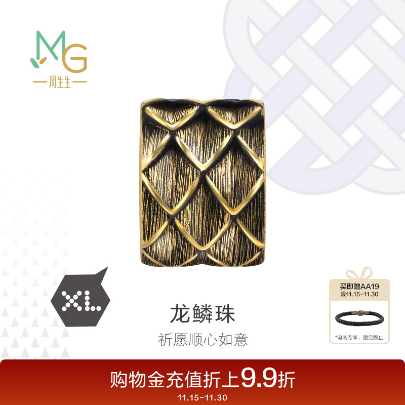 周生生Charme XL酷黑系列龙鱗珠黄金串珠足金转运珠94750C