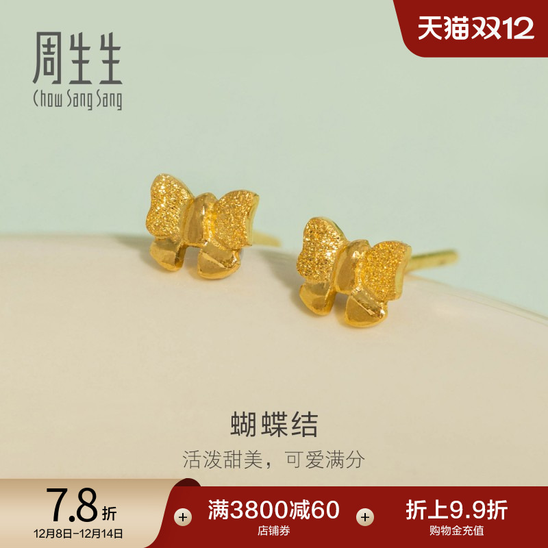 圣诞礼物周生生在逃公主蝴蝶结耳钉黄金耳环足金耳饰珠宝68739E