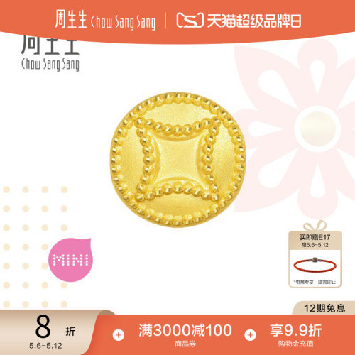 周生生黄金铜钱转运珠