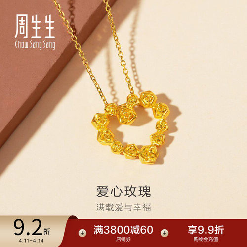 周生生黄金足金玫瑰心形吊坠