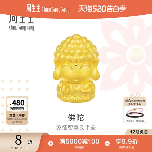 周生生Charme串珠佛陀黄金转运珠