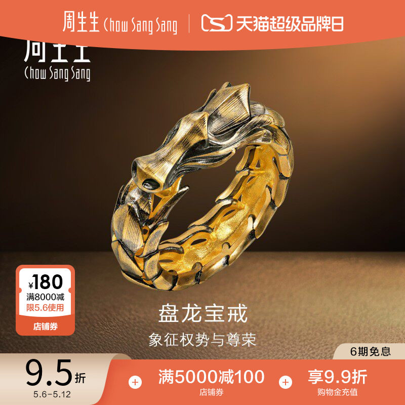 周生生NOIR酷黑系列金龙生肖龙戒指黄金足金男款91029R