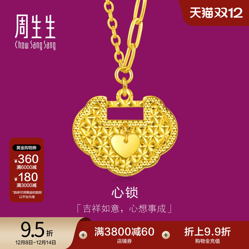 周生生圣诞礼物生生有礼如意锁心锁黄金项链足金黄金颈链93443N
