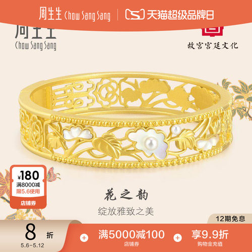 周生生故宫联名黄金扁方手镯