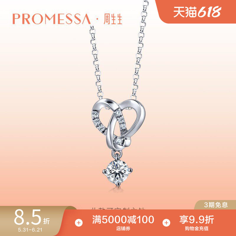 周生生PROMESSA同心系列18K金同心结钻石项链套链91382U预订