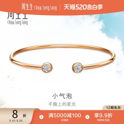 520礼物周生生18K白色及玫瑰色黄金炫幻小气泡钻石手镯93261K