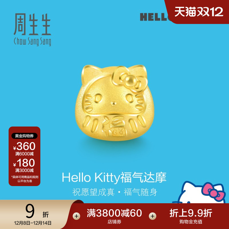 圣诞周生生三丽鸥家族Hello Kitty达摩足金耳钉黄金单只93289E