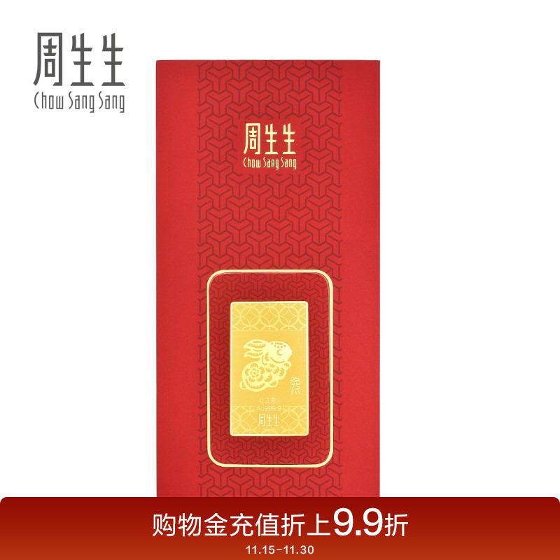 周生生Au999.9黄金压岁钱十二生肖兔年纪念金币兔子金片90861D