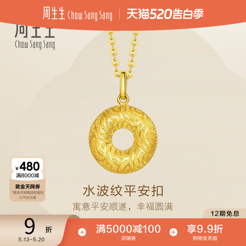 520礼物周生生Essence永系列足金平安扣套链黄金项链96433U