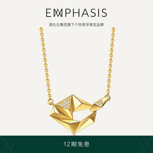 周生生集团旗下品牌EMPHASIS M冠系列黄金钻石项链定价95862N