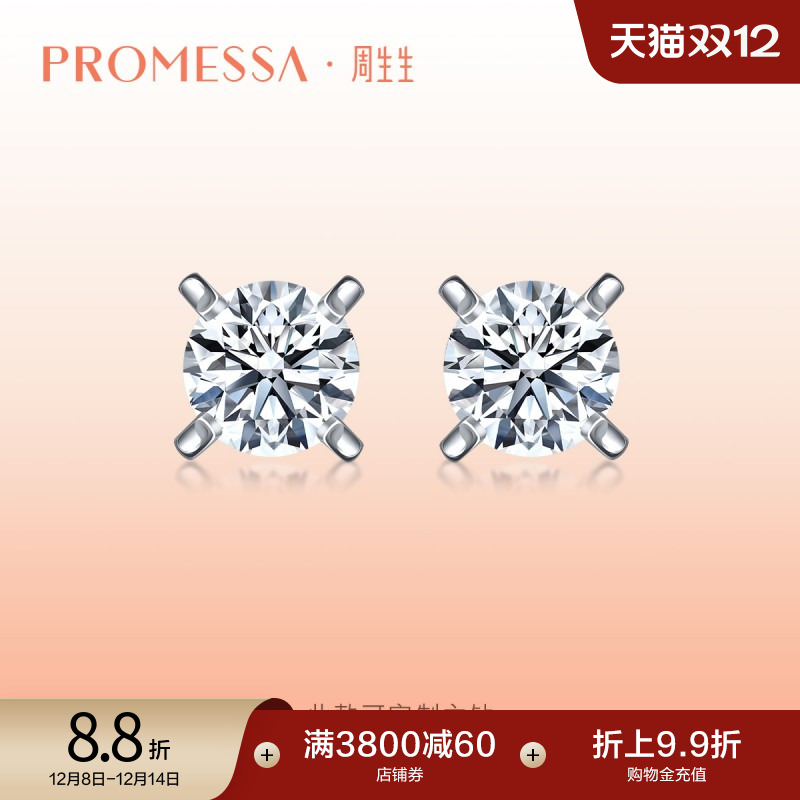 周生生promessa铂金钻石耳钉