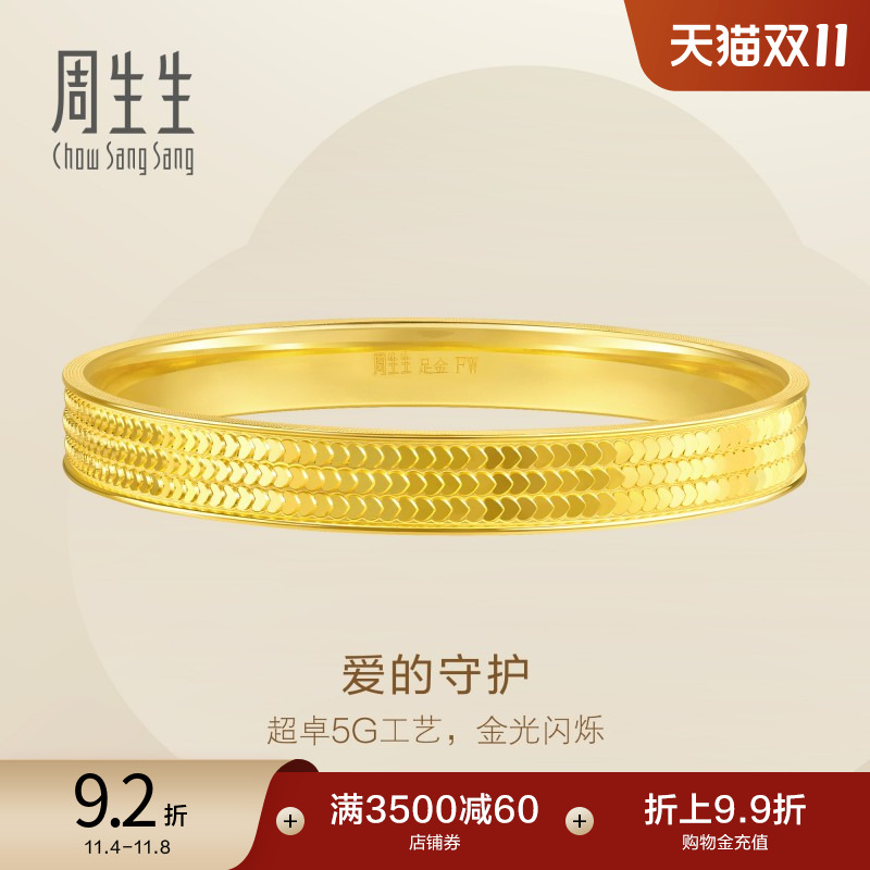 周生生Essence永爆闪心形鳞片足金手镯5G黄金镯子93543K
