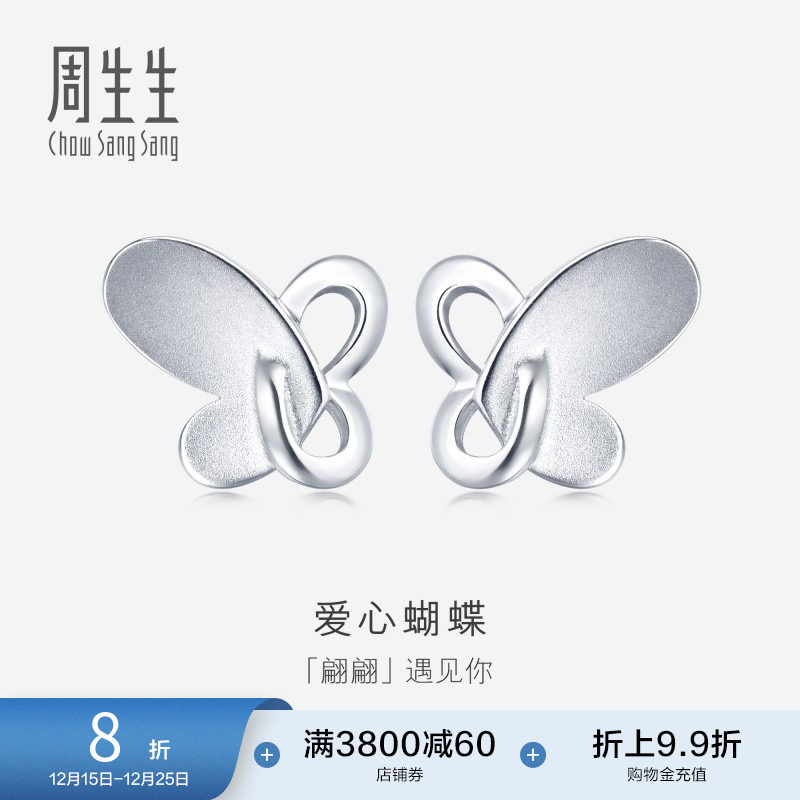 周生生Pt950铂金蝴蝶耳环耳饰白金耳钉77999E定价