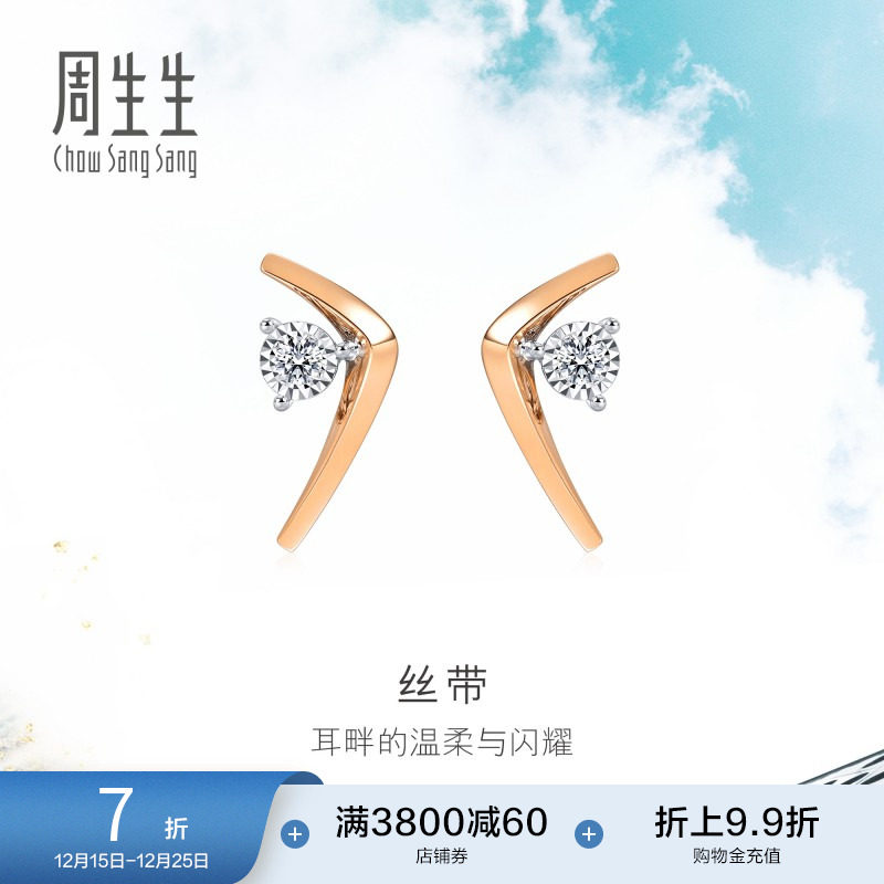 周生生Daily LuxeV型丝带钻石耳钉女18k金耳饰93271E