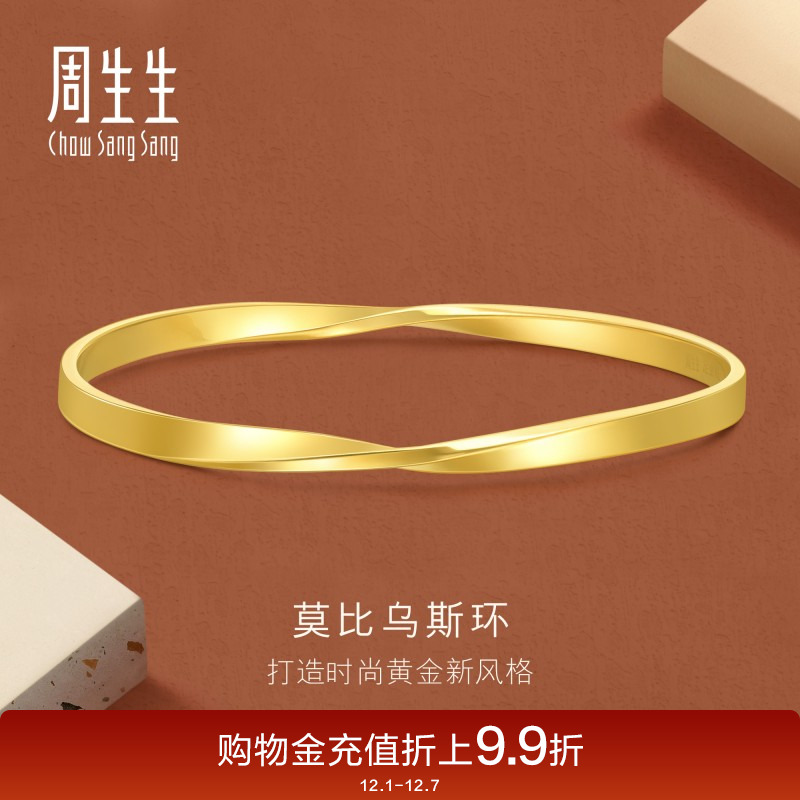 周生生珠宝gin莫比乌斯环黄金手镯足金镯子93863K计价