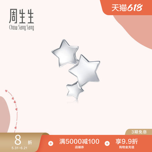 周生生PT950铂金繁星单只耳钉