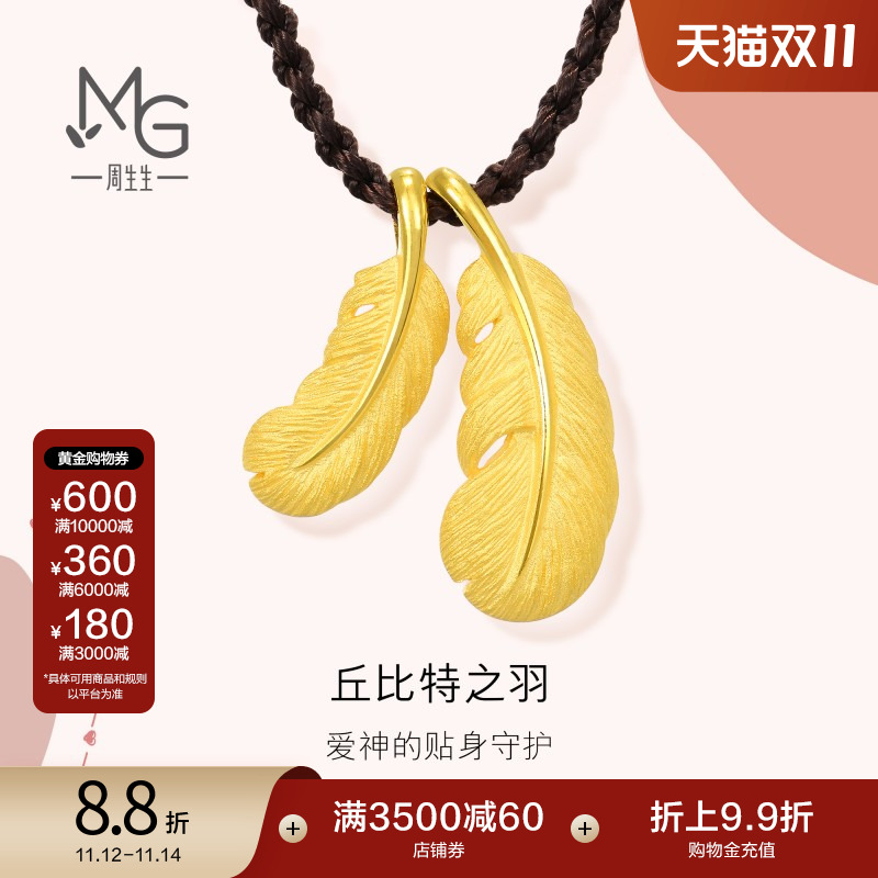 周生生羽毛项链黄金足金纪念礼物