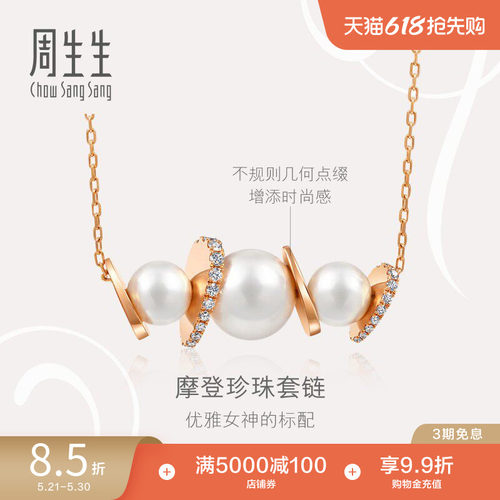 周生生珍珠钻石项链18K玫瑰金