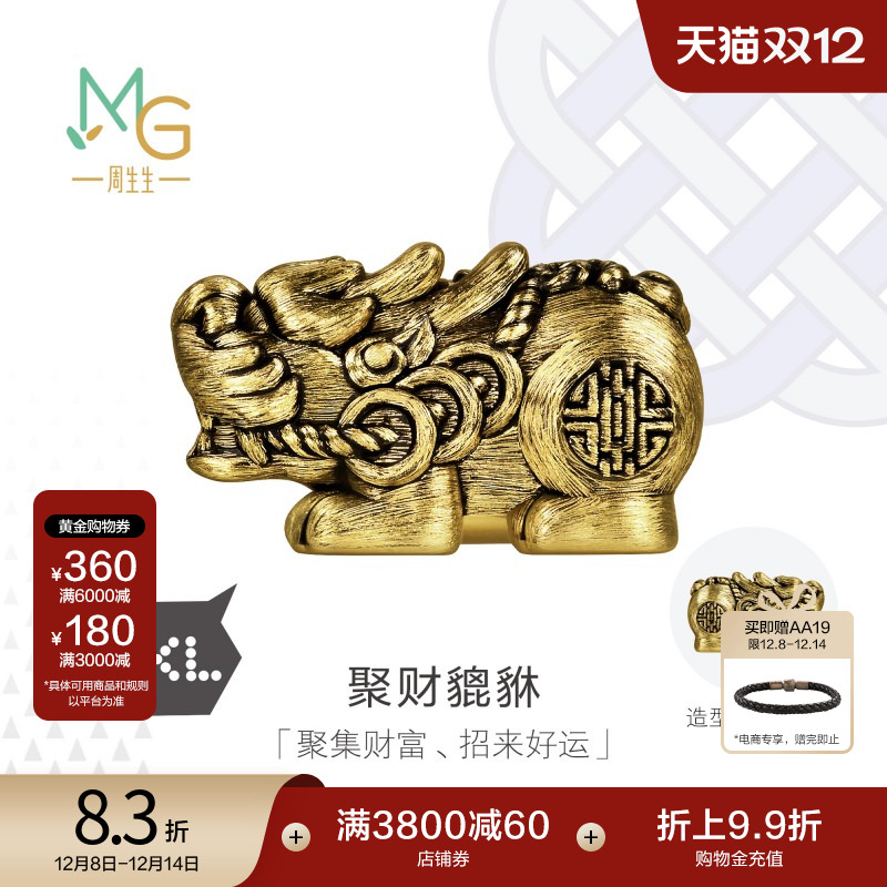 圣诞礼物周生生黄金足金Charme酷黑聚财貔貅XL转运珠95508C定价