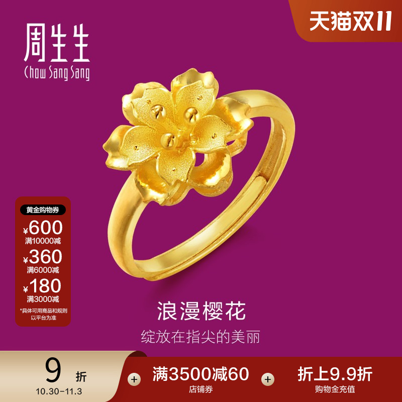 周生生黄金饰品足金小花戒指